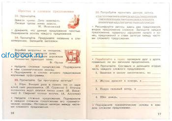 Канакина. Русский язык. Рабочая тетрадь. 3 класс. в двух ч. Ч. 1 /ШкР - 262 руб. в alfabook