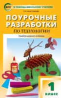 ПШУ Технология. 1  Универсальное издание (ФГОС) /Максимова. - 277 руб. в alfabook