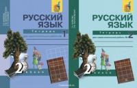 Русский язык. 2 класс. Тетрадь для самостоятельной работы. В 2 частях - 1 234 руб. в alfabook