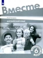 Покидова. Английский язык 6 класс Контрольные задания - 163 руб. в alfabook