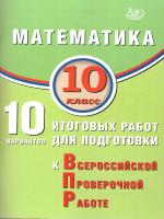 Дергилёва. Русский язык. 7 класс 10 вариантов итоговых работ для подготовки к ВПР. ФИОКО. - 281 руб. в alfabook