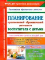 Небыкова. Технол.карты на к/д. "От рождения до шк."ред.Вераксы. Гр.р.воз (2-3г) Март-май.