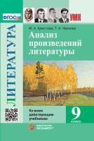 Аристова. УМК. Анализ произведений русской литературы 9 класс. - 352 руб. в alfabook