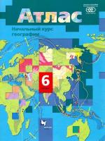 Душина. Начальный курс географии. 6 класс. Атлас. - 231 руб. в alfabook