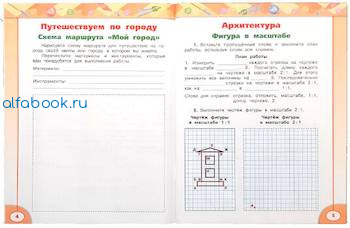 Роговцева. Технология. 3 класс. Рабочая тетрадь - 280 руб. в alfabook