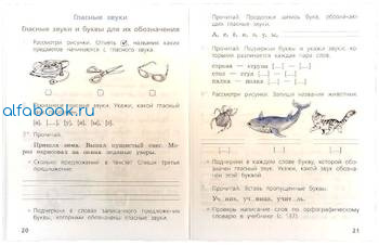 Канакина. Русский язык. Проверочные работы. 1 класс - 209 руб. в alfabook