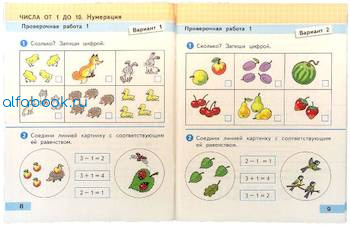 Волкова. Математика. Проверочные работы. 1 класс - 145 руб. в alfabook