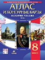 Атлас с контурными картами 8 класс История России XIX в. - 219 руб. в alfabook