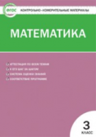 КИМ Математика 3 класс. Ситникова. - 139 руб. в alfabook