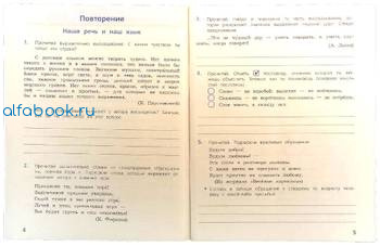 Канакина. Русский язык. Проверочные работы. 4 класс УМК "Школа России" - 268 руб. в alfabook