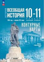 Тороп. История. Всеобщая история. Контурные карты. 10-11 классы (ФП 22/27) - 115 руб. в alfabook