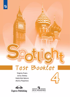 Быкова. Английский язык. Контрольные задания. 4 класс - 249 руб. в alfabook
