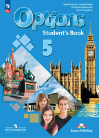 Маневич. Английский язык. Второй иностранный язык. 5 класс. Учебник. /Options/ ФГОС 2021 - 1 233 руб. в alfabook