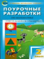 ПШУ Математика 2 класс. УМК Дорофеева ("Перспектива") Яценко. - 499 руб. в alfabook