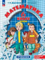 Петерсон. Математика. 6 кл. Учебник. В 3 ч. Часть 1. Углубленный уровень (ФГОС) - 806 руб. в alfabook