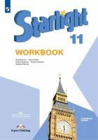 Баранова. Английский язык. Starlight. Рабочая тетрадь. 11 класс. Углубленный уровень - 614 руб. в alfabook