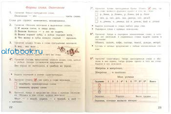 Канакина. Русский язык. Тетрадь учебных достижений. 3 класс - 306 руб. в alfabook