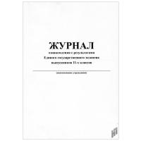 Журнал регистрации заявлений выпускников 11-х классов на участие в государственной  (итоговой) аттестации обучающихся, освоивших основные общеобразовательные программы среднего общего образования  - 119 руб. в alfabook