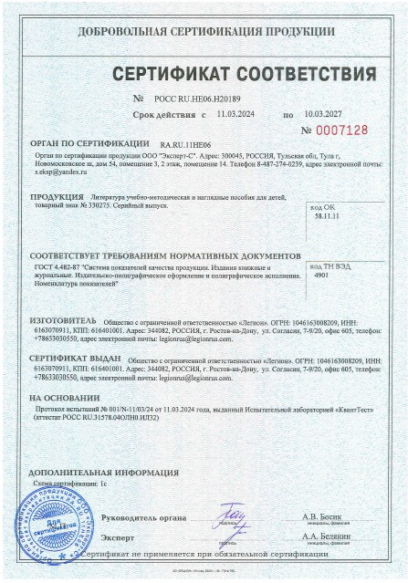 Сертификат на продукцию издательства Легион