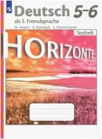 Аверин. Немецкий язык. Второй иностранный язык. Контрольные задания. 5-6 классы Горизонты - 308 руб. в alfabook