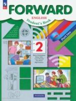 Вербицкая. Английский язык. 2 класс. Учебник в двух ч. Часть 2. - 895 руб. в alfabook