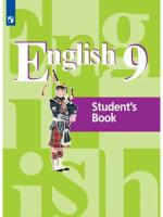Кузовлев. Английский язык. 9 класс. Учебник. - 1 548 руб. в alfabook