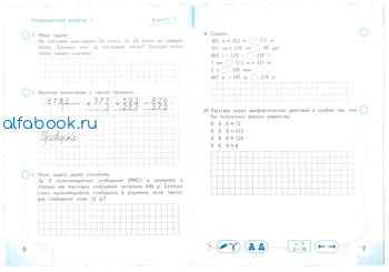 Никифорова. Математика. Проверочные работы. 4 класс. - 226 руб. в alfabook