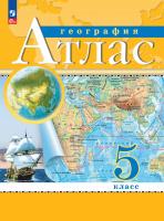 География. Атлас /Классические (РГО)/ 5 класс к ФП 22/27 - 248 руб. в alfabook