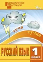 ДМ Русский язык 1 класс. Разноуровневые задания. Ульянова. - 188 руб. в alfabook