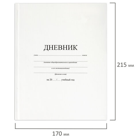 Дневник 1-11 класс 40 л., твердый, белый, BRAUBERG - 100 руб. в alfabook