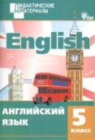 ДМ Английский язык 5 класс. Разноуровневые задания. Кулинич. - 95 руб. в alfabook