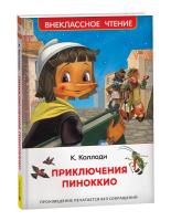 Коллоди. Приключения Пиноккио. Внеклассное чтение. - 258 руб. в alfabook