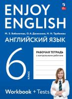 Биболетова. Английский язык. Enjoy English. Рабочая тетрадь. 6 класс. / к УП соотв. ФГОС 2021 - 375 руб. в alfabook
