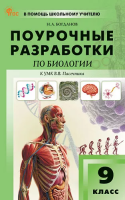 ПШУ Биология 9 класс. к УМК Пасечника (ФГОС) /Богданов - 499 руб. в alfabook
