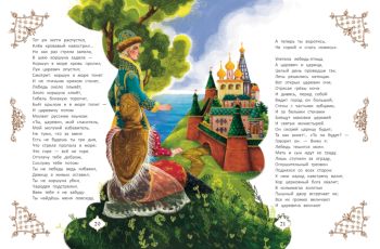 Книга Любимые сказки Александра Пушкина - 921 руб. в alfabook