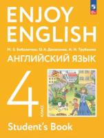 Биболетова. Английский язык. 4 класс. Учебное пособие. - 1 014 руб. в alfabook