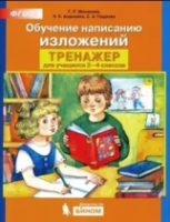 Игнатьева. Учимся говорить правильно. Формирование правильного звукопроизношения у детей младшего дошкольного возраста - 189 руб. в alfabook