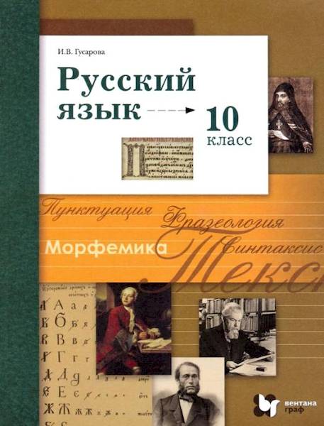 Ланин. Литература. 10 класс. Учебник. Базовый и углубленный уровни в двух ч. Часть 1