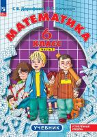 Петерсон. Математика. 6 кл. Учебник. В 3 ч. Часть 3. Углубленный уровень. - 894 руб. в alfabook