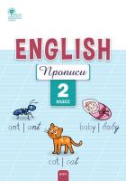 РТ Английский язык: прописи  2 класс.  (ФГОС) /Петрушина - 188 руб. в alfabook