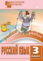 ДМ Русский язык 3 класс. Разноуровневые задания. Ульянова. - 188 руб. в alfabook