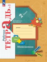 Рудницкая. Математика 2кл. Рабочая тетрадь в 2ч.Ч.1 к уч.пос. ФГОС 2021 - 382 руб. в alfabook