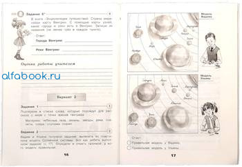 Плешаков. Окружающий мир. Проверочные работы. 4 класс /ШкР - 272 руб. в alfabook