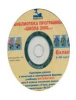 Петерсон. Сценарии уроков к учебнику "Математика" 6 кл. Части 1,2,3 (на CD). НДС - 18%. - 271 руб. в alfabook