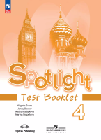 Быкова. Английский язык. Контрольные задания. 4 класс /Spotlight/ к ФП 22/27 - 264 руб. в alfabook