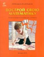 Петерсон. Построй свою математику. Блок-тетрадь эталонов для 3 кл. - 467 руб. в alfabook