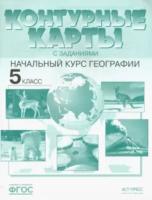 Летягин. Начальный курс географии. 5 класс. Контурные карты + задания - 88 руб. в alfabook