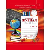 Классный журнал 10 - 11 класс. (твердый переплет, цв/обл.) - 591 руб. в alfabook