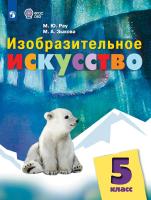 Рау. Изобразительное искусство. 5 класс. Учебник.  /обуч. с интеллект. нарушен/ (ФГОС ОВЗ) - 1 453 руб. в alfabook