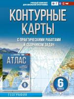 Крылова. Контурные карты 6 класс. География (Россия в новых границах) - 112 руб. в alfabook